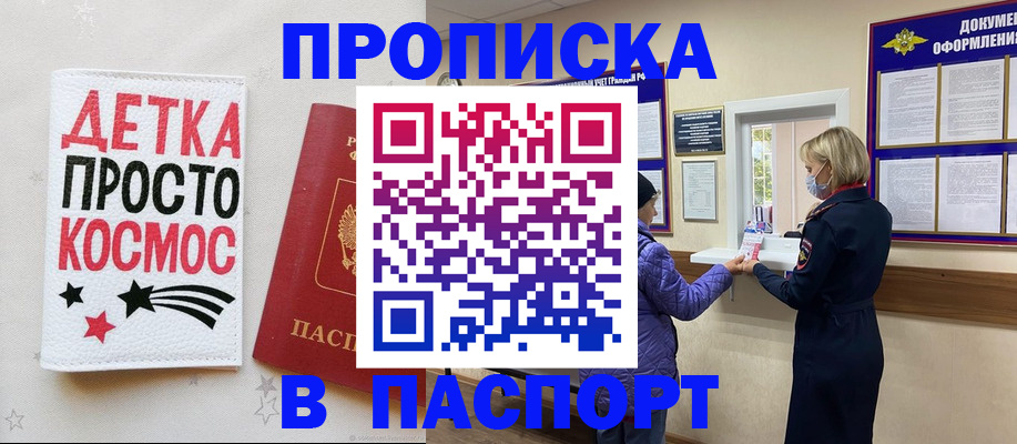 прописка законно в Саяногорске