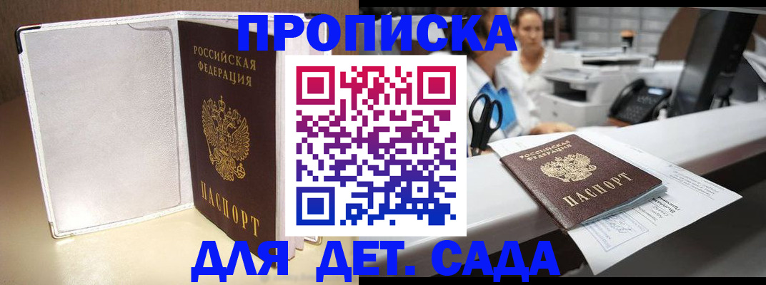 прописка паспорт в Саяногорске